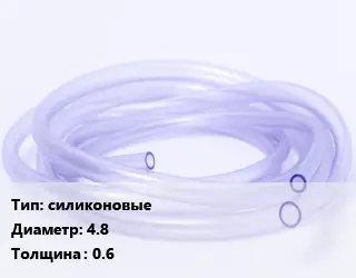 Трубка РТИ силиконовые D=4.8 s=0.6